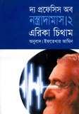 দ্য প্রফেসিস অব নস্ত্রাদামাস