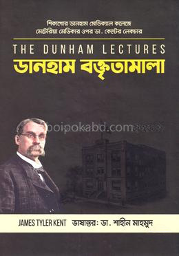 ডানহাম বক্তৃতামালা