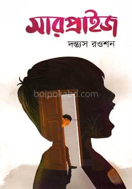 সারপ্রাইজ