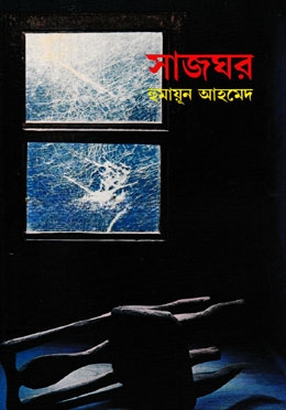 সাজঘর
