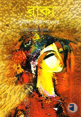 রাকা