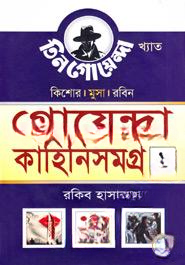 কিশোর মুসা রবিন