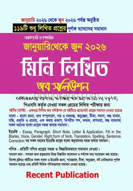 মিনি লিখিত জব সলিউশন