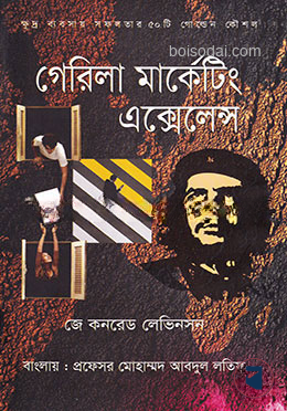 গেরিলা মার্কেটিং এক্সেলেন্স