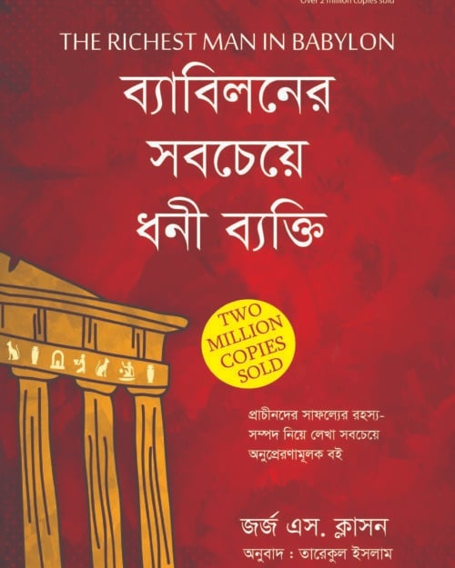 ব্যাবিলনের সবচেয়ে ধনী ব্যক্তি