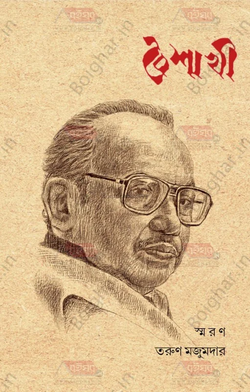 বৈশাখী - তরুণ মজুমদার সংখ্যা
