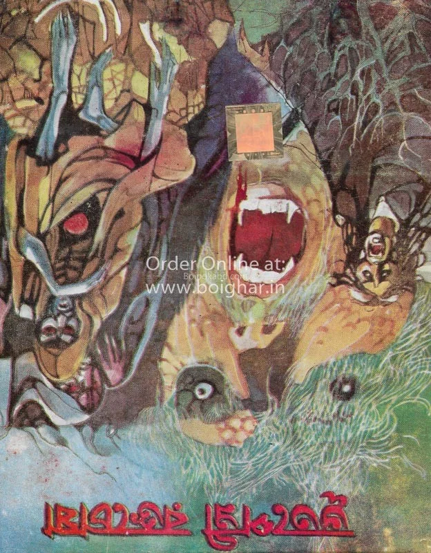 ভূতপেত্নী রক্তচোষা