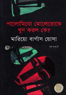 পালোমিনো মোলেরোকে খুন করল কে?