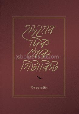 হৃদয়ের দিক থেকে গিটারিস্ট