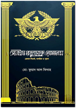 সেনেটাস পোপুলাসকে রোমানস