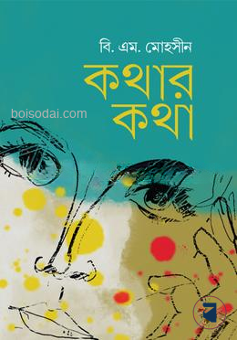 কথার কথা — ছবি 2