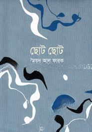 ছোট ছোট