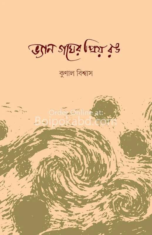ভ্যান গগ-এর প্রিয় রং