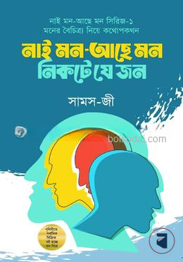 নাই মন