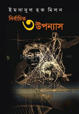 নির্বাচিত তিন উপন্যাস