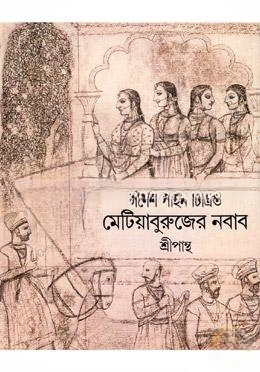 মেটিয়াবুরুজের নবাব