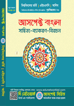 আসপেক্ট বাংলা (সাহিত্য-ব্যাকরণ-বিরচন)