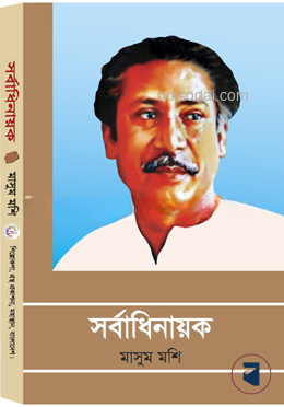 সর্বাধিনায়ক