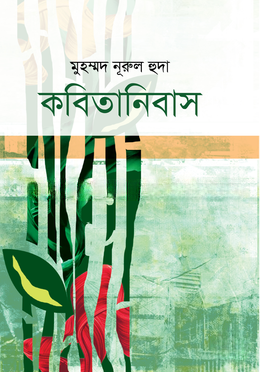 কবিতানিবাস