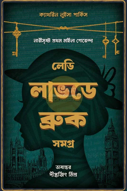 লেডি লভেদে ব্রোকে - ক্যাথেরিন লুইস পীরকিস