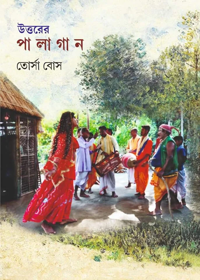 উত্তরের পালাগান - তোর্সা বসে