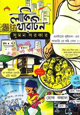 লাকি থারটিন