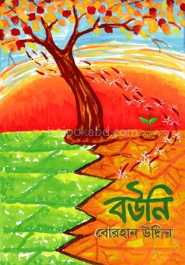 বউনি