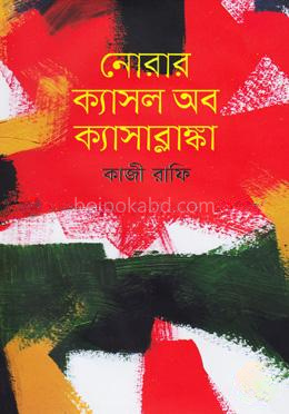 নোরার ক্যাসল অব ক্যাসাব্লাঙ্কা