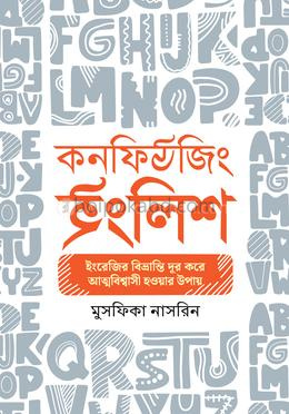 কনফিউজিং ইংলিশ