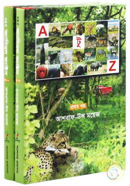 অ্যানিমল ফ্যাক্টস (২টি বই)