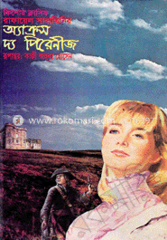 অ্যাক্রস দ্য পিরেনীজ