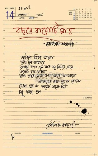 বছরে বারোটি মহা - কৌশিক বাজারি