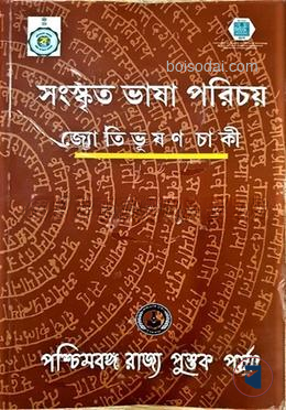 সংস্কৃত ভাষা পরিচয়