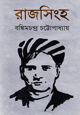 রাজসিংহ