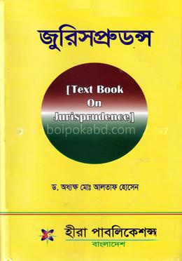 জুরিসপ্রুডেন্স