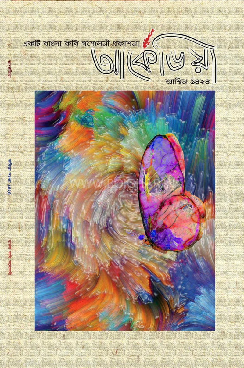 আর্কাডিয়া