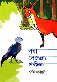 লম্বা লেজঅলা পাখি