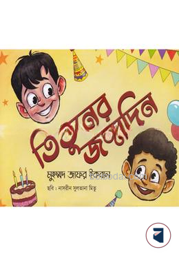 তিতুনের জন্মদিন
