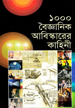 ১০০০ বৈজ্ঞানিক আবিস্কারের কাহিনী