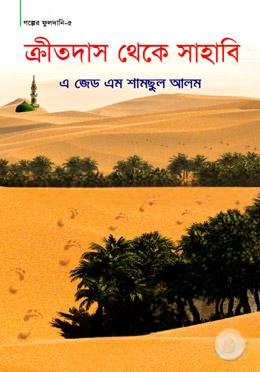 ক্রীতদাস থেকে সাহাবি