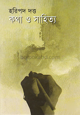 কথা ও সাহিত্য