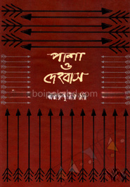 পাশা ও দেহবাস