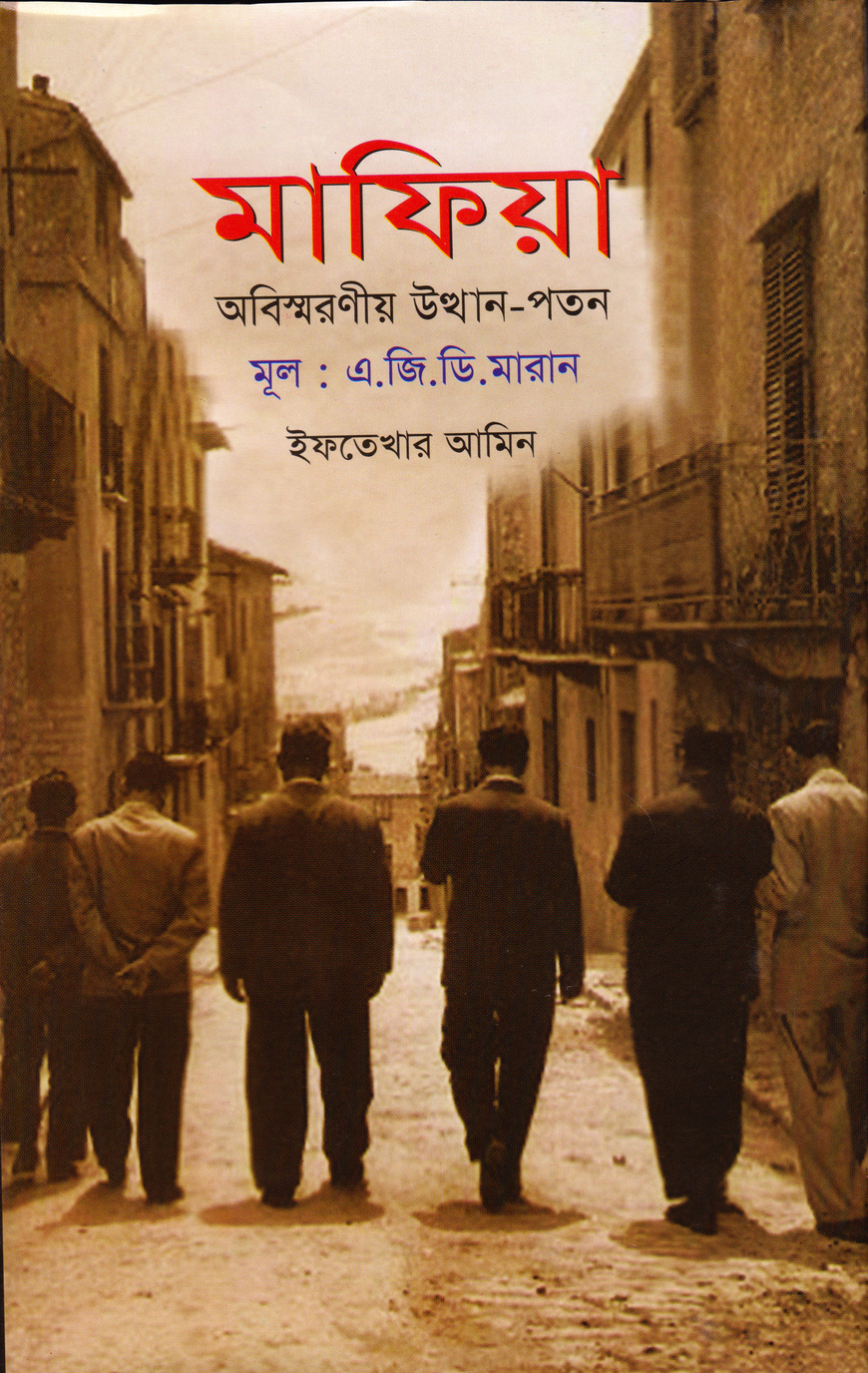 ফিতনায়ে দাজ্জাল