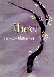 শীতলক্ষ্যা