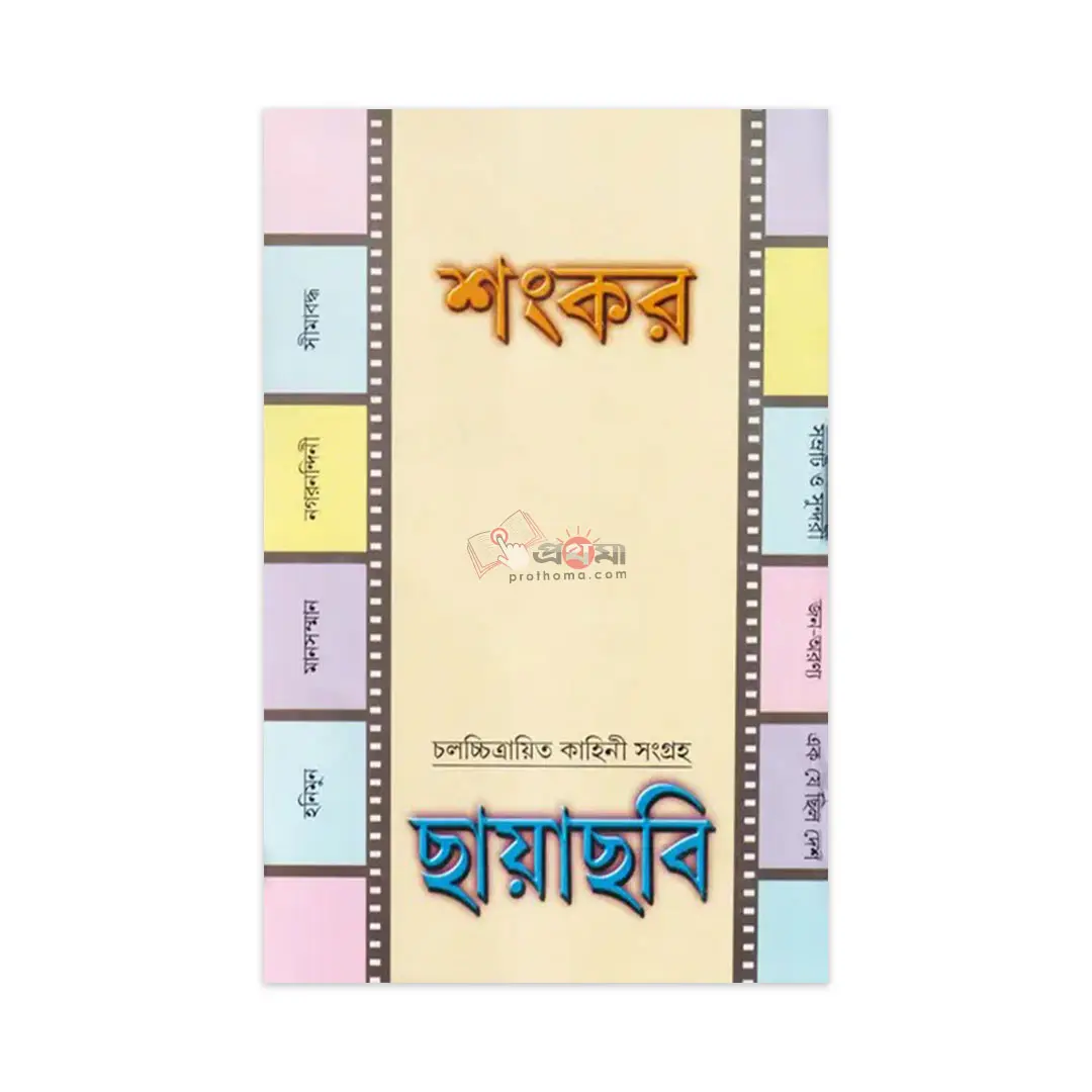 ছায়াছবি
