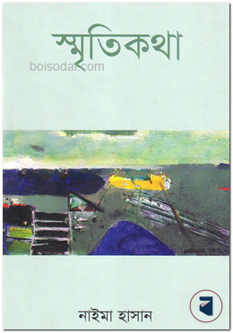 স্মৃতিকথা — ছবি 2