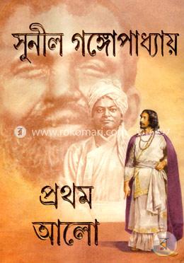 প্রথম আলো