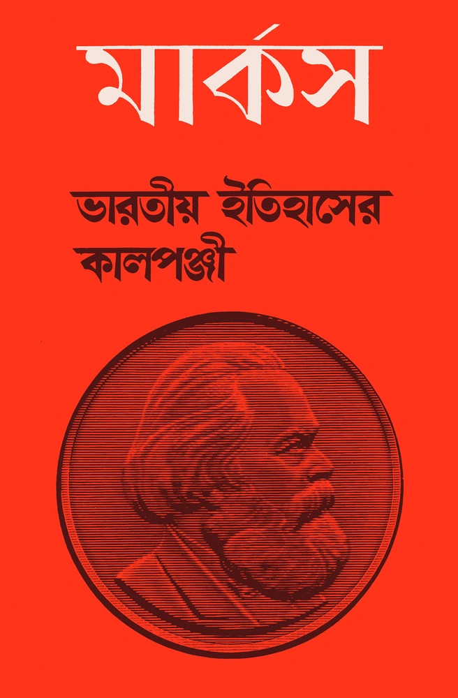 ভারতীয় ইতিহাসের কালপঞ্জী