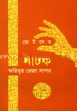 ছোটদের নাটক