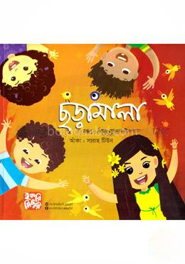 ছড়ামালা